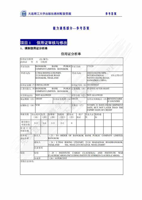 外贸单证实务第四版课程讲解