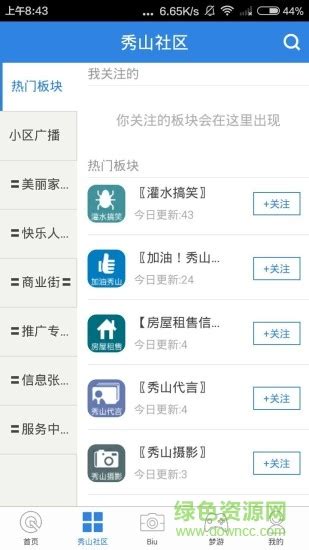 秀山在线app下载-秀山在线下载v1.0.60 安卓版-绿色资源网