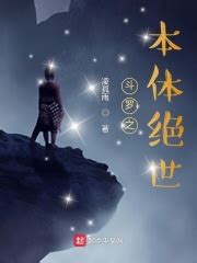 斗罗之本体绝世(凌孤雨)最新章节免费在线阅读-起点中文网官方正版