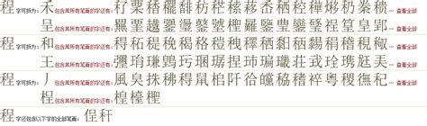 "程" 的详细解释 汉语字典