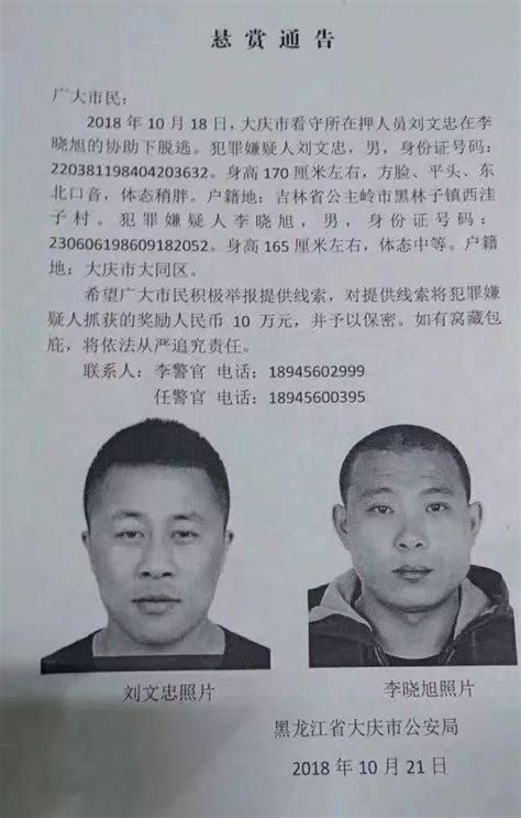 视频｜警方公布黑龙江大庆脱逃在押犯抓捕现场