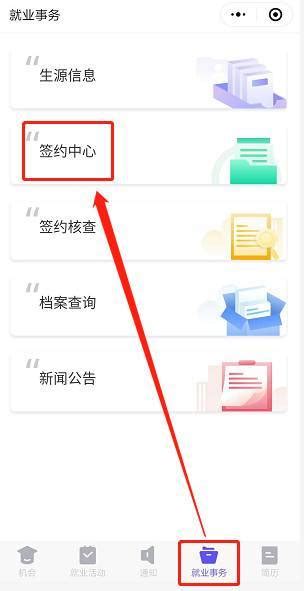 河南大学就业协议网上签约操作流程（学生版）-河南大学 就业创业信息网