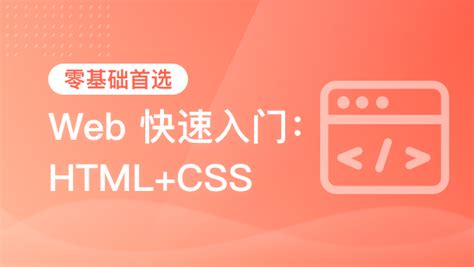 从零开始学WEB前端——HTML实战练习_html练习-CSDN博客