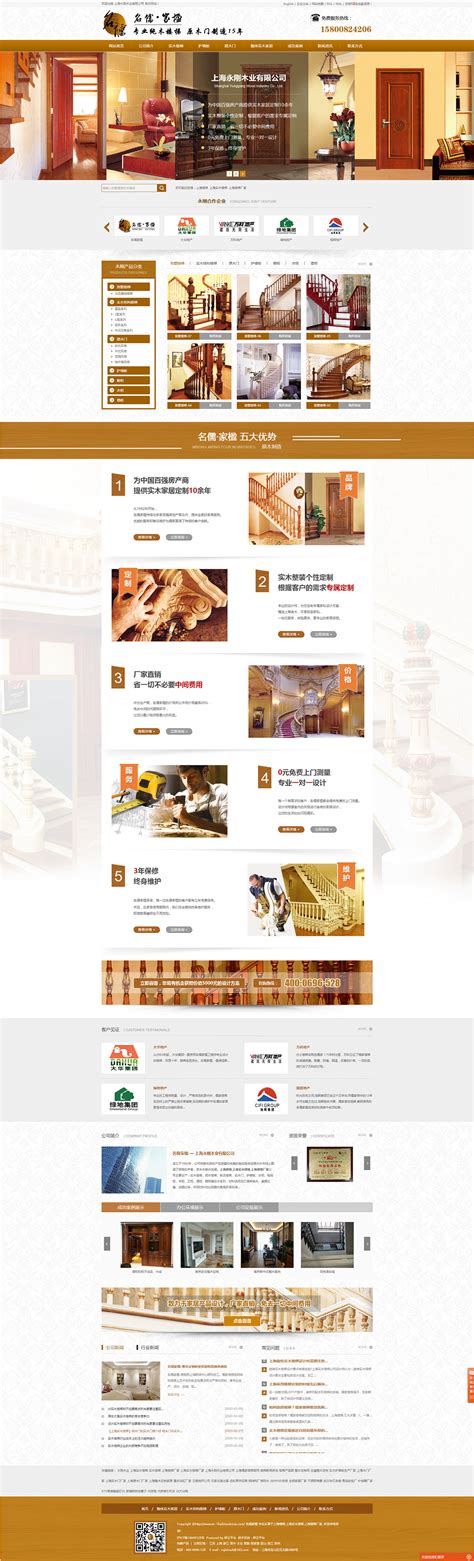 上海网络营销-上海永刚木业有限公司_祥云平台网站建设