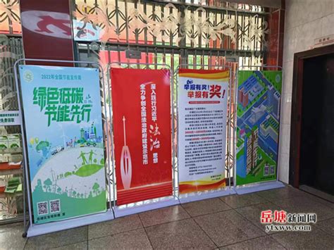 宝塔街道多措并举开展公共机构节能宣传周活动-新闻内容-岳塘新闻网