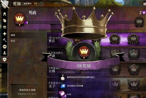 《激战2》国服皇室爵位系统功能及详解_叶子猪激战2