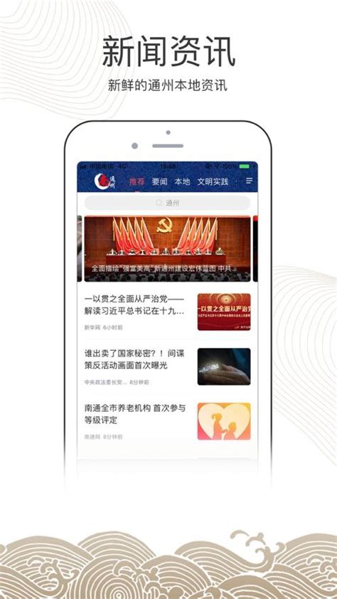 南通发布app最新版下载-南通发布新闻客户端下载v4.1.2 安卓官方版-2265安卓网
