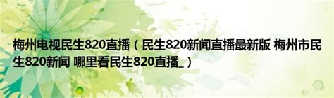 2020年梅州市直播电商网红培训第七期（五华专场）圆满成功！(梅州跨境电商)-羽毛出海