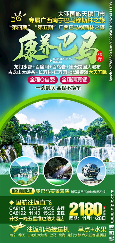 仙境桂林旅游宣传海报图片下载 - 觅知网
