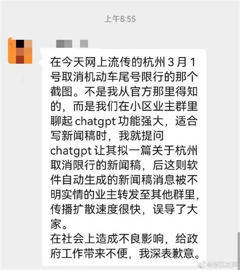 杭州3月1日取消限行？ChatGPT写的，警方已介入-新华网
