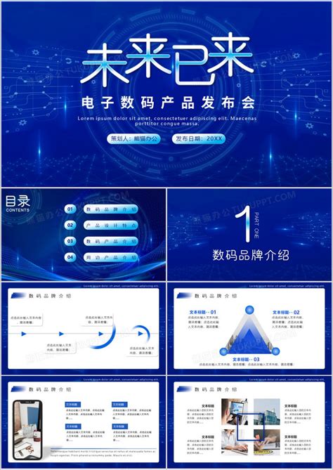 蓝色酷炫商务风电子数码产品介绍PPT模板下载_熊猫办公