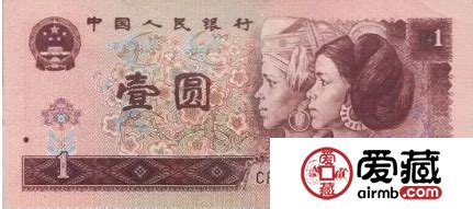 1996年1元纸币最新价格单张-爱藏网