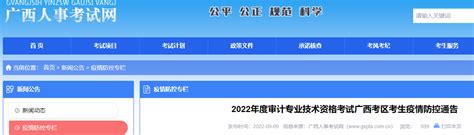 中国人事考试网：2021年广西桂林审计师准考证打印入口已开通