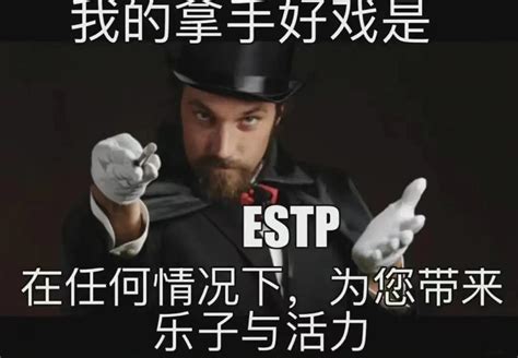 ESTP型人格的优点 - 知乎