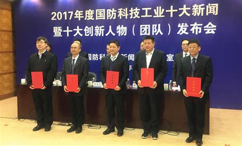 中国二重大型航空模锻件研制团队当选2017年度国防科技工业十大创新人物（团队）