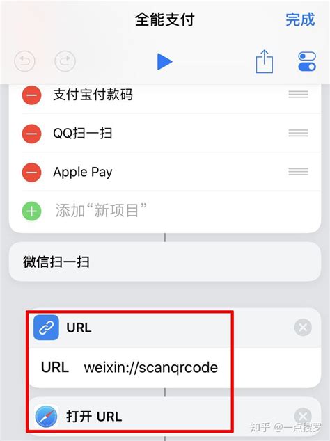 iOS捷径中常用的URL Scheme - 知乎