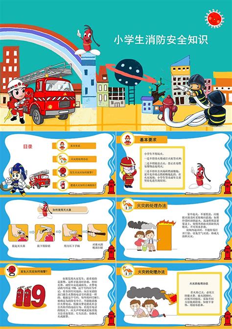 卡通儿童消防安全知识培训课件作品PPT模板下载_熊猫办公