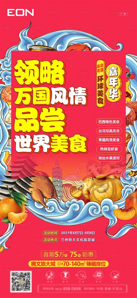美食嘉年华海报图片_美食嘉年华海报设计素材_红动中国
