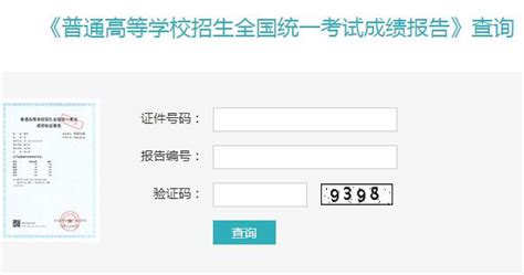2019年河南普通高等学校招生考试成绩报告查询入口
