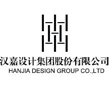 汉嘉设计集团股份有限公司 - 企业介绍