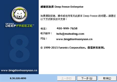 如何更新冰点还原许可证密钥-冰点还原精灵中文官方网站