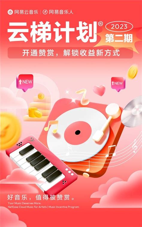 网易云音乐发布「云梯计划2023第二期」，为音乐人搭建乐迷互动新桥梁_中国网
