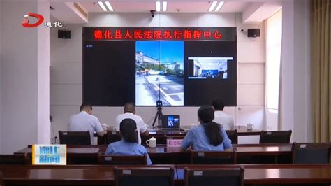县法院：强制执行一起物权保护纠纷案件_视频新闻_德化县人民政府