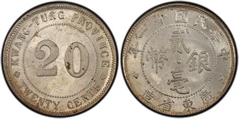 中华民国十一年广东省造二毫银币银元 行情 价格 图片 - 元禾收藏
