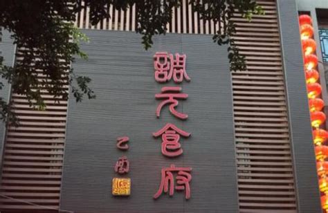 德阳市 - 四川省经济文化协会主办：四川川派餐饮品牌网(数据库)