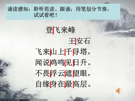 初中语文人教部编版七年级下册第五单元21 古代诗歌五首登飞来峰优质ppt课件-教习网|课件下载