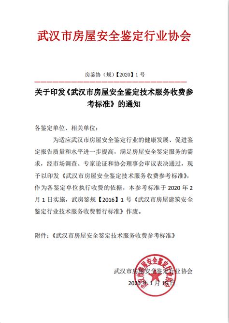 协会公告-武汉市清洁行业协会