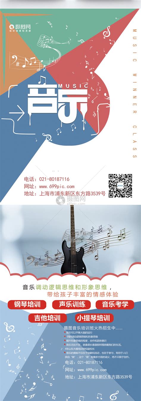 音乐培训宣传单模板素材-正版图片400942407-摄图网