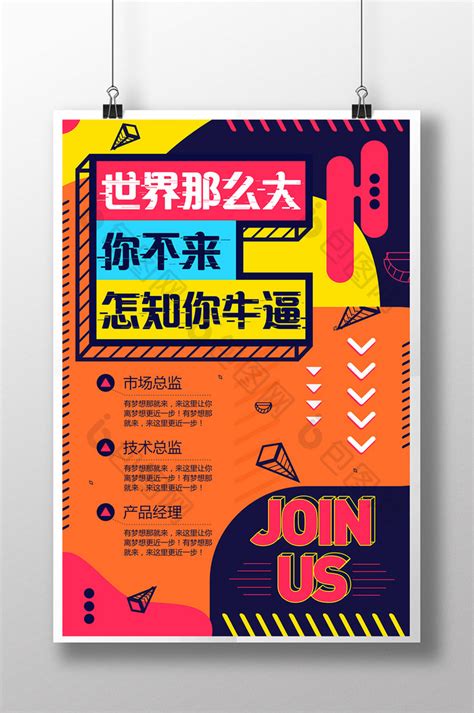 企业招聘PSD【海报免费下载】-包图网