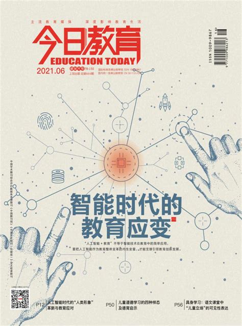 今日教育杂志-重庆出版社主办