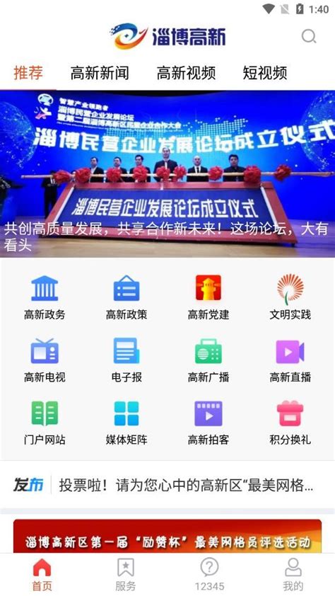智行淄博APP试运行手机客户端图片预览_绿色资源网