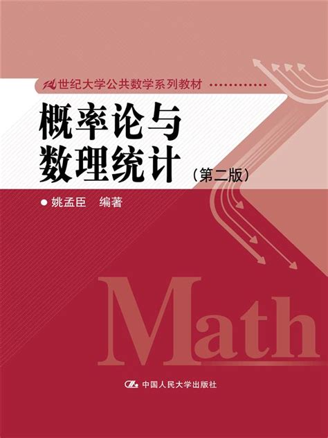 清华大学出版社-图书详情-《数理统计与MATLAB数据分析（第2版）》