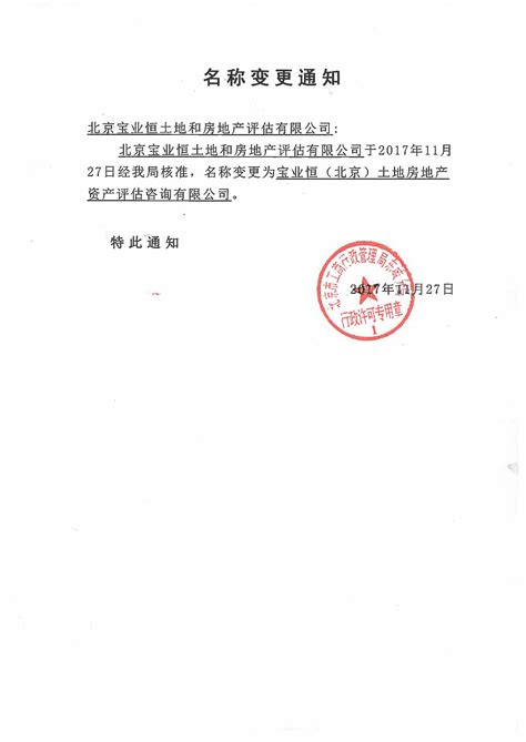 资质荣誉_宝业恒（北京）土地房地产资产评估咨询有限公司