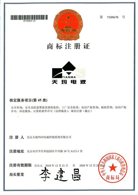 商标注册证2-贵州鑫鑫曙光科技有限公司