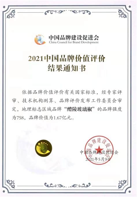 醴陵玻璃椒品牌价值1.67亿元 - 新湖南客户端 - 新湖南