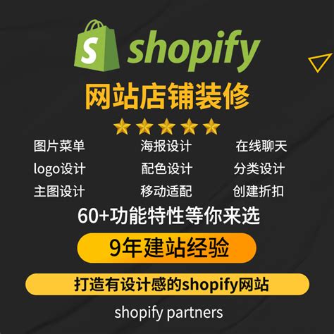 青岛shopify装修shopify建站店铺设计建设独立站网站优化跨境电商-淘宝网