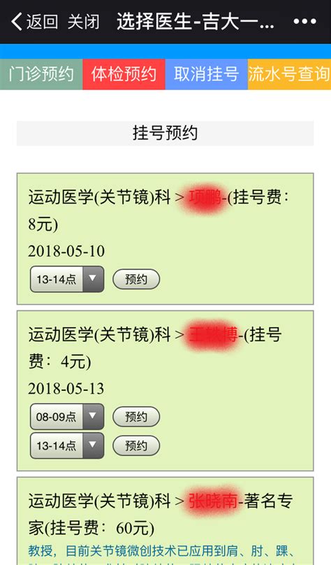 长春吉大一院网上预约挂号怎么预约_360新知