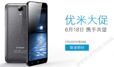 6.44英寸/2G+32G 优米CROSS将降至999元 - MTK手机网