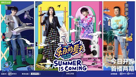 《乐队的夏天2》今日即将上线 超燃宝藏综艺追起来_综艺要闻_娱乐频道