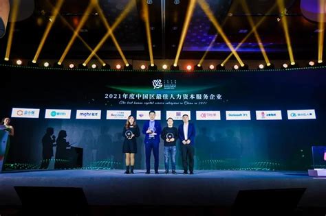 东宝软件荣获“2021年度中国区最佳人力资本服务企业”称号！ - 【东宝软件】