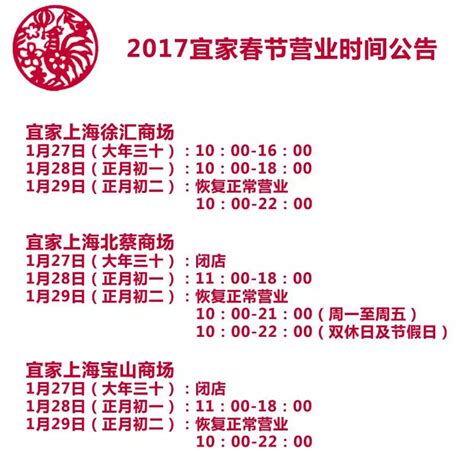 宜家发布2017春节营业时间：大年三十均闭店_专业店对话_联商论坛