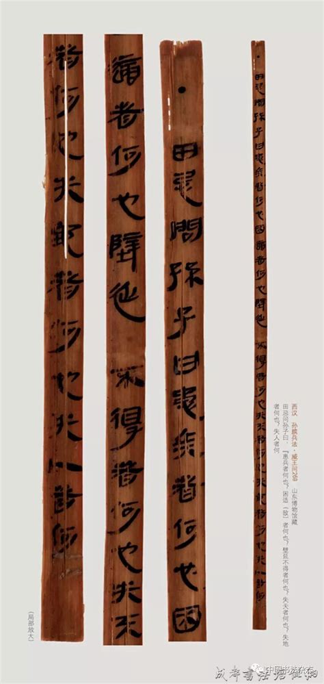 《中国书法》：银雀山汉简特辑 – | 中国书画展赛网