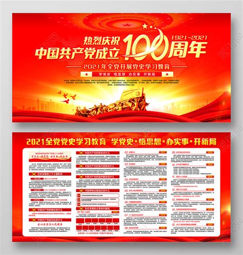 红色背景2021年党史七一建党节党史宣传栏图片下载 - 觅知网