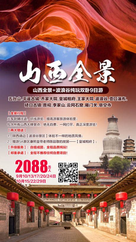 山西太原黄河双飞6日游海报PSD广告设计素材海报模板免费下载-享设计