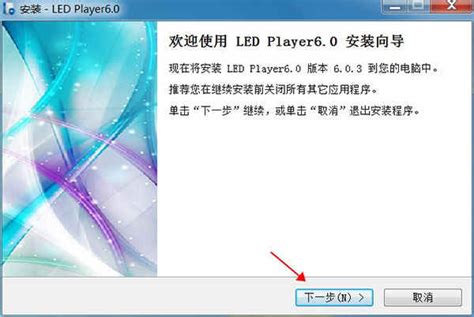 【LEDPlayer免费版官方下载】LED Player 6.0.3中文免费版-ZOL软件下载