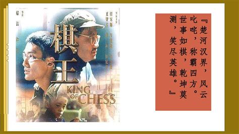 电影《棋王》解说文案 - 五钻解说网